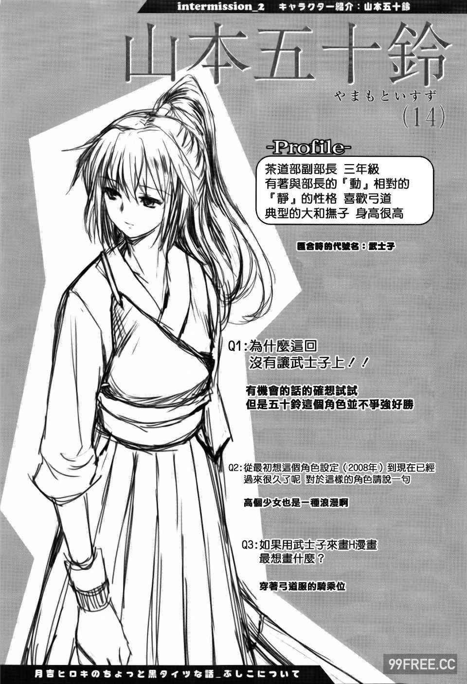 [月吉ヒロキ] 少女達の茶道ism