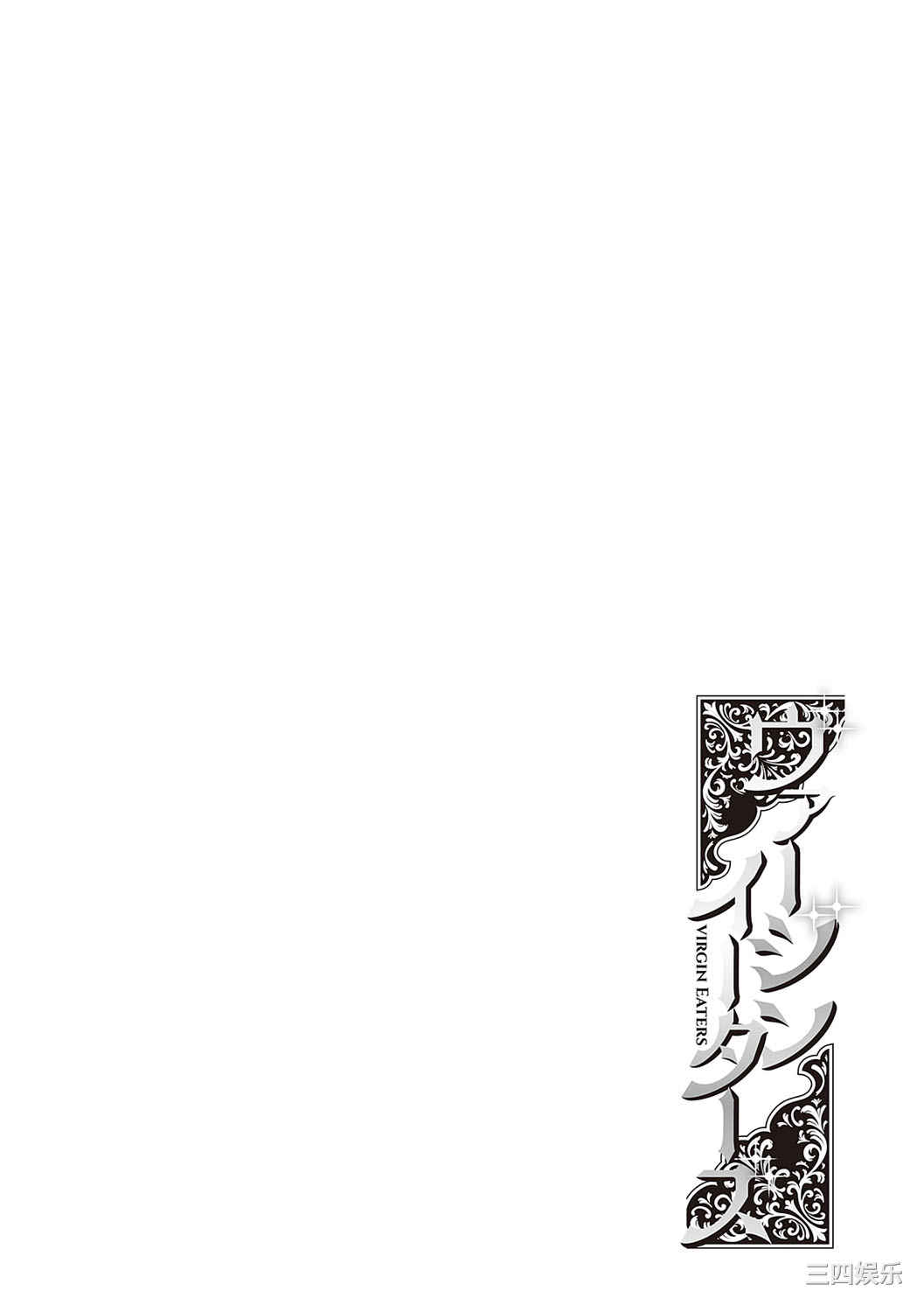 [ねいさん] ヴァージンイーターズ