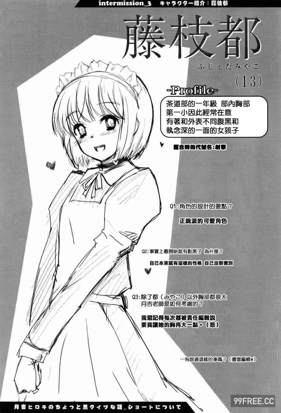 [月吉ヒロキ] 少女達の茶道ism