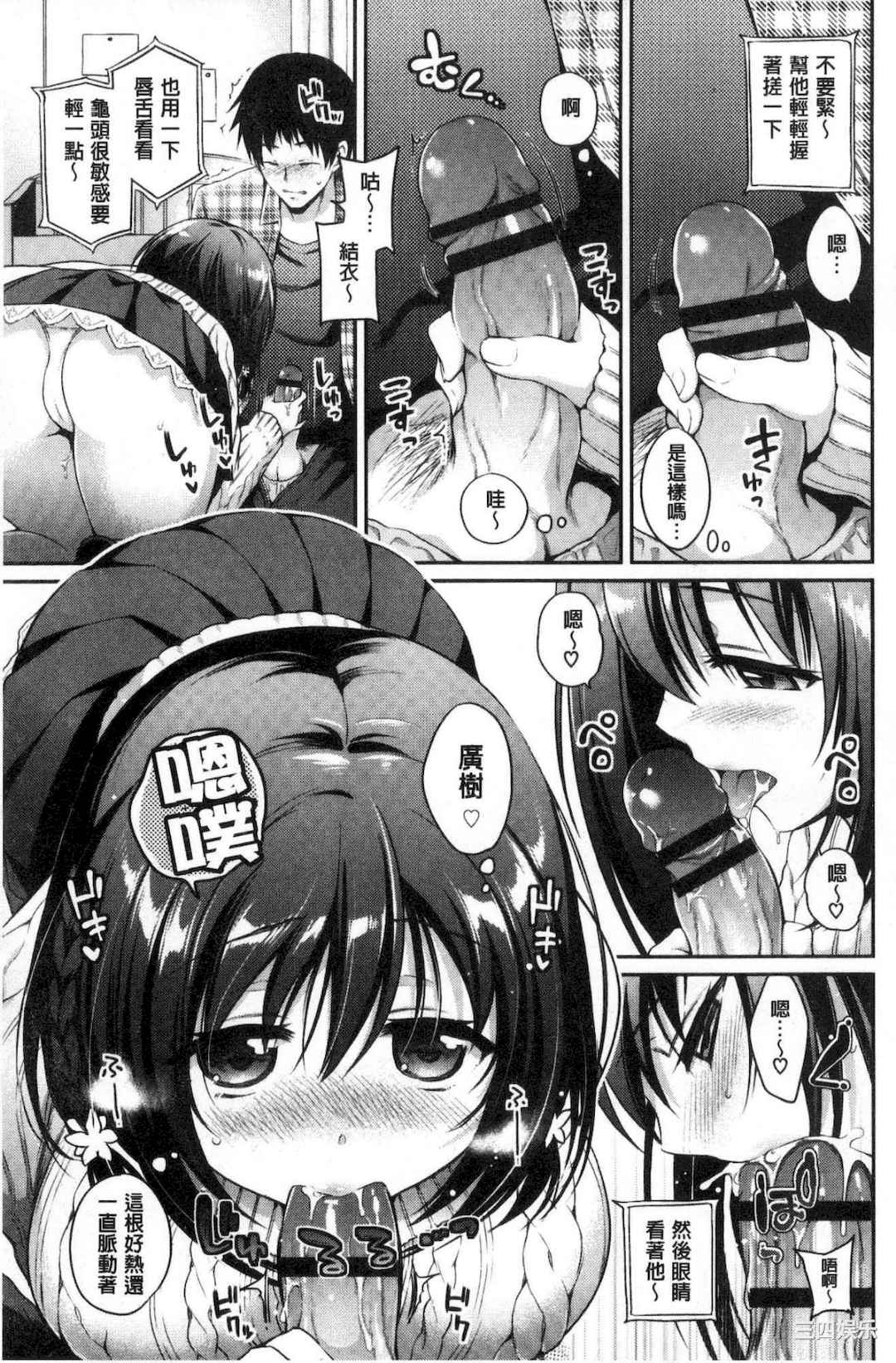 [ささちん] さんぴー♥ 3P性愛