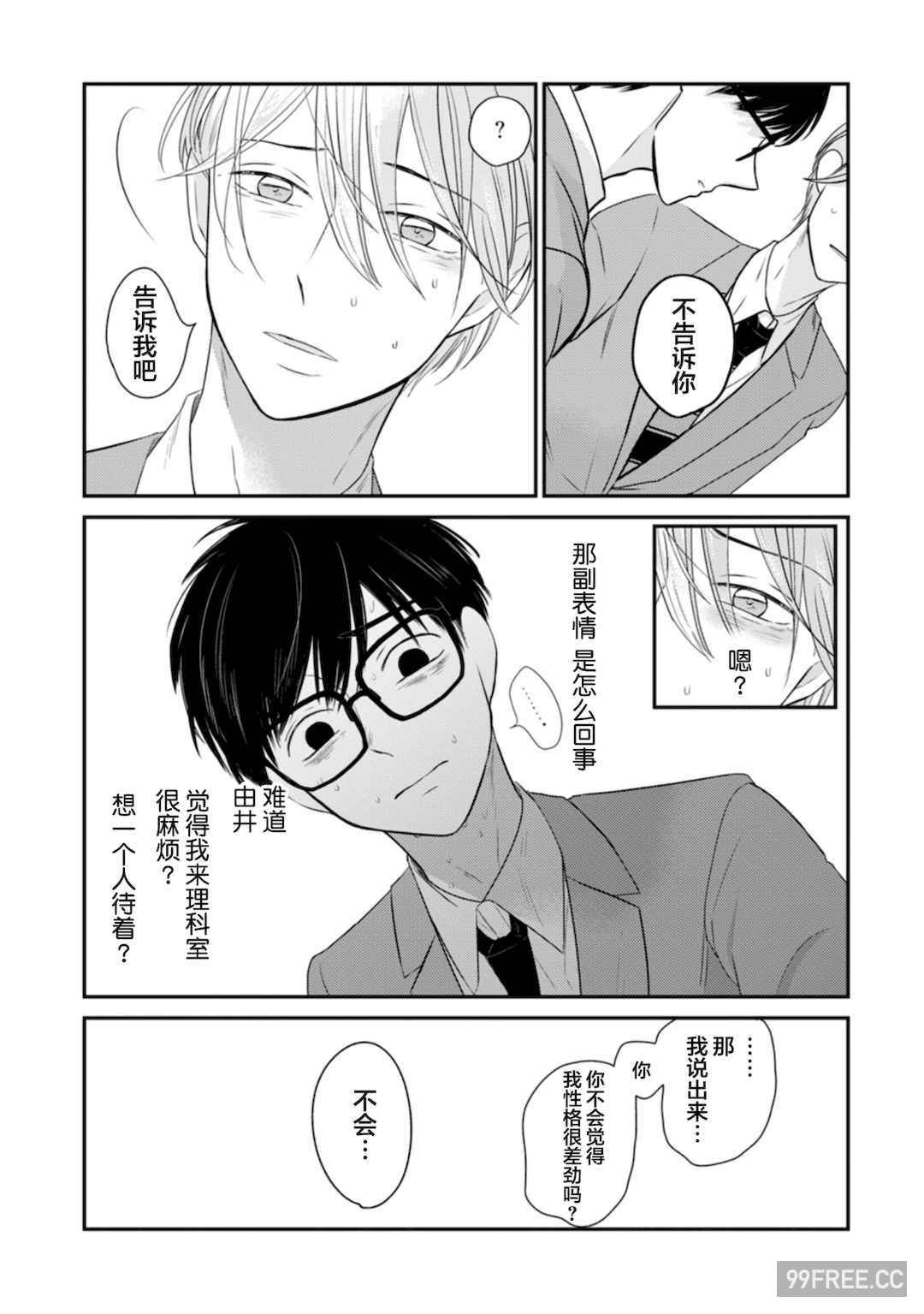 [端丘] 制服脱ぎたい｜渴望褪下制服