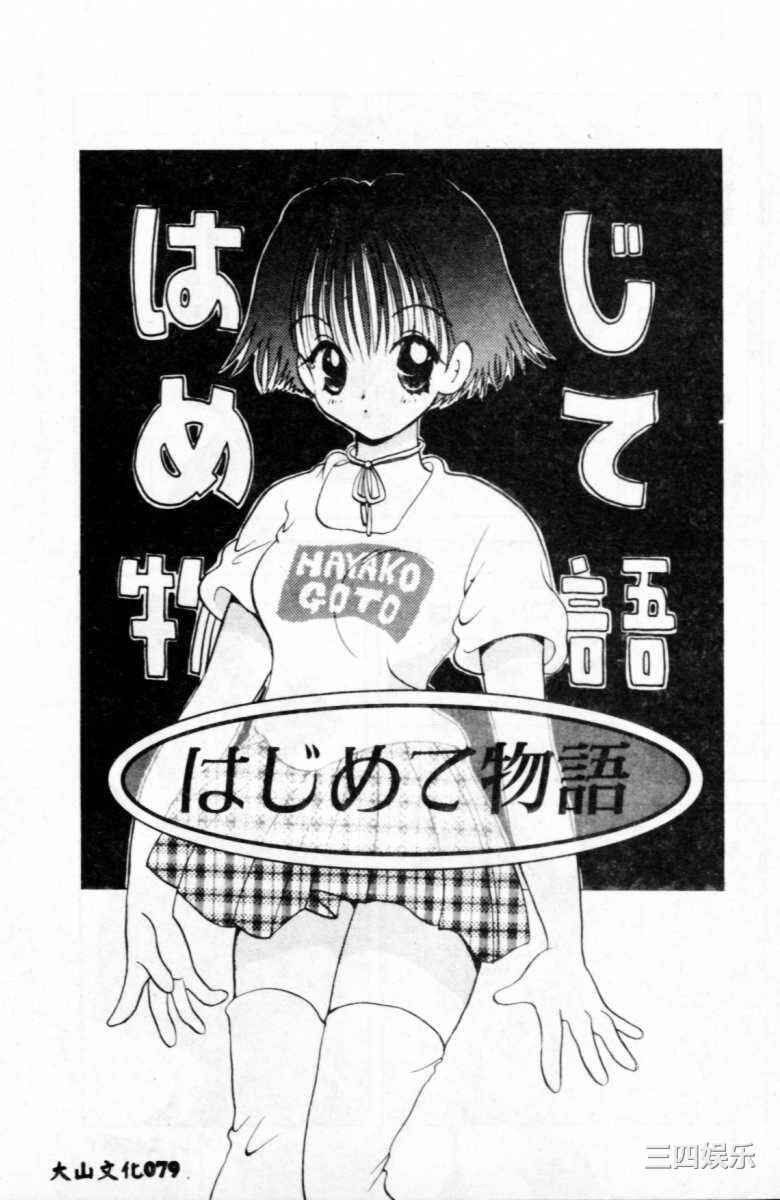 [後藤羽矢子] 好きより大好き