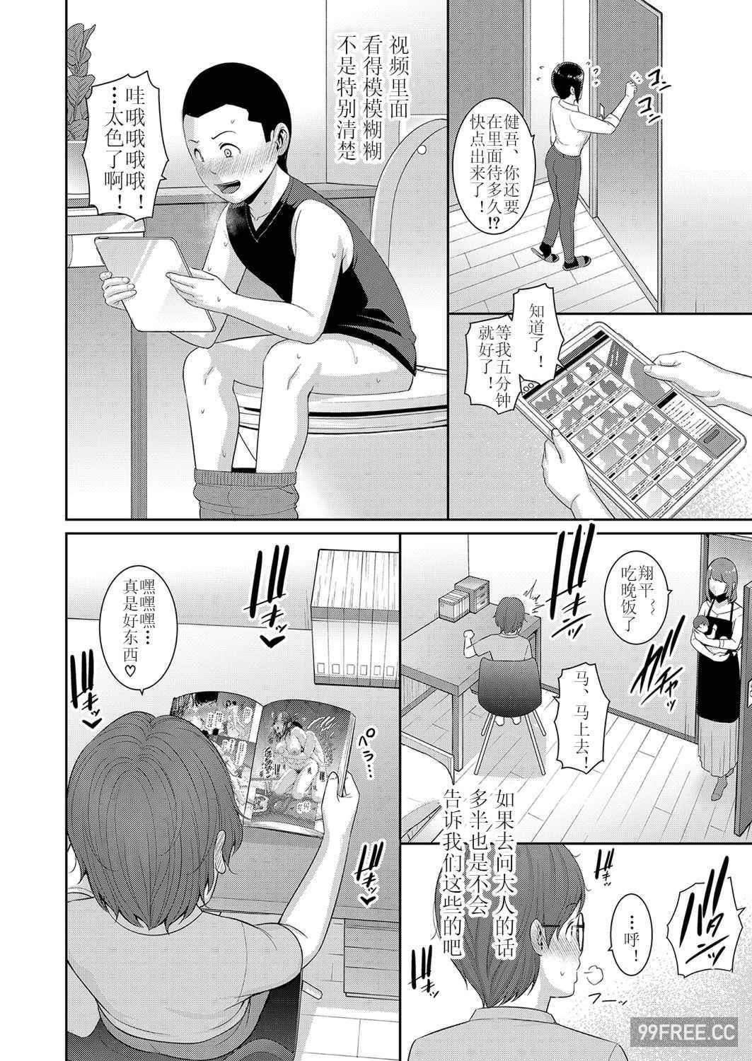 [gonza] 新·友达的母亲1—6话