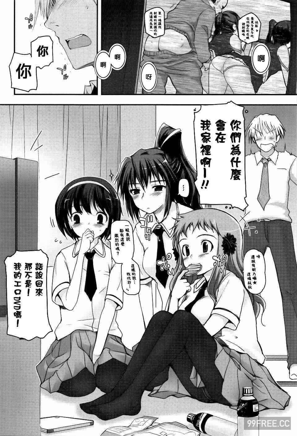 [月吉ヒロキ] 少女達の茶道ism