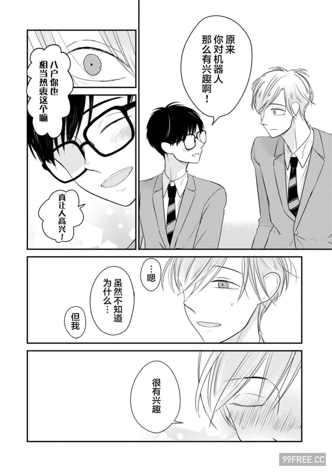 [端丘] 制服脱ぎたい｜渴望褪下制服