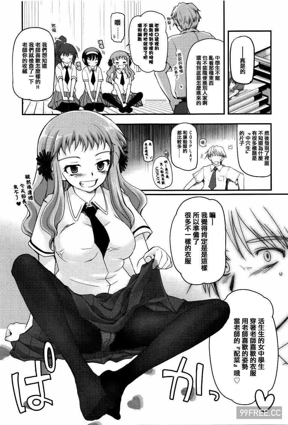 [月吉ヒロキ] 少女達の茶道ism