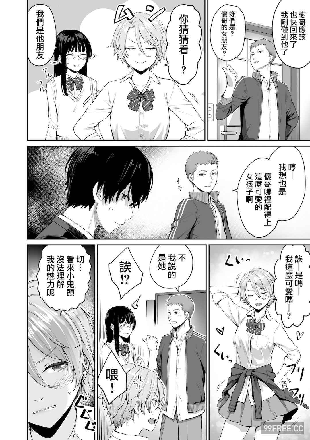 [紅村かる] ぼくだけがセックスできない家