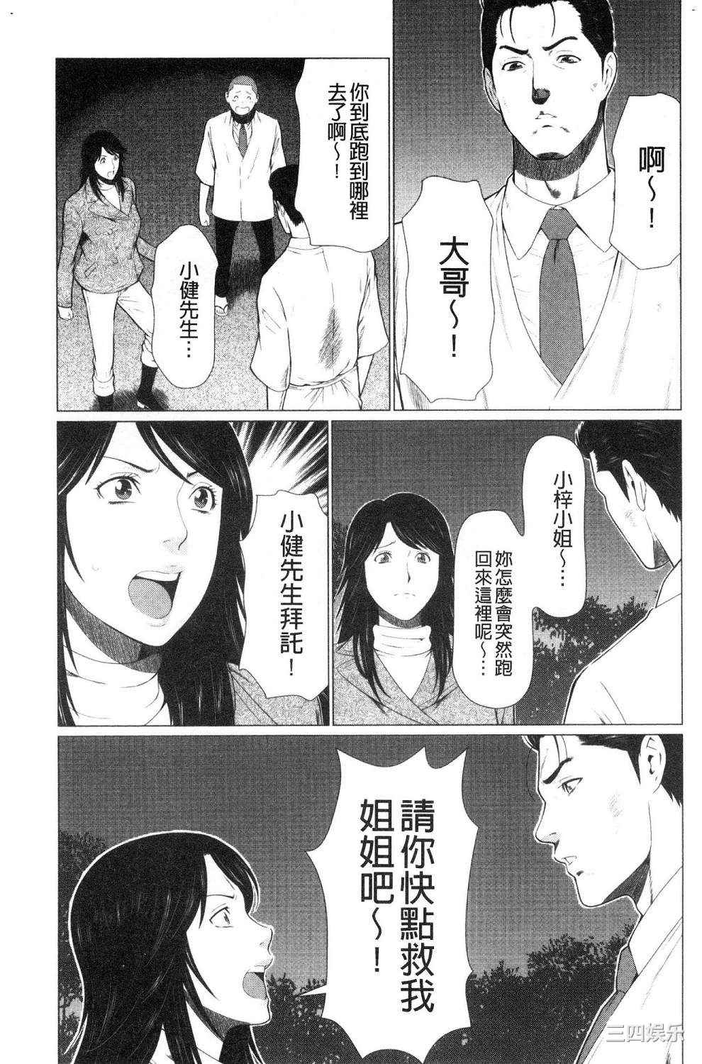 [タカスギコウ] 真ノ倉家の女たち 真倉家的女人們