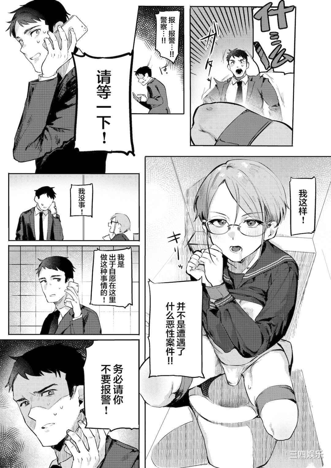 [肉棒魔羅ノ進] にくしょくショートケーキ｜肉食系草莓蛋糕