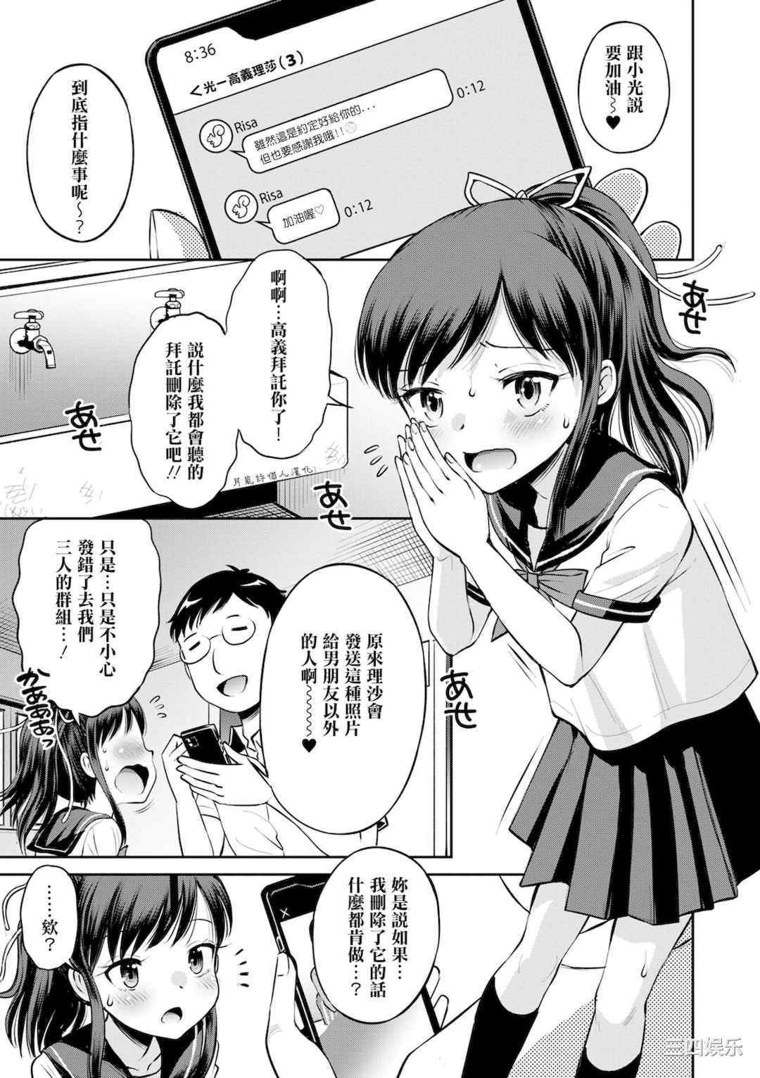 [たまちゆき] ネトラレ三角関係｜被寝取的三角関係