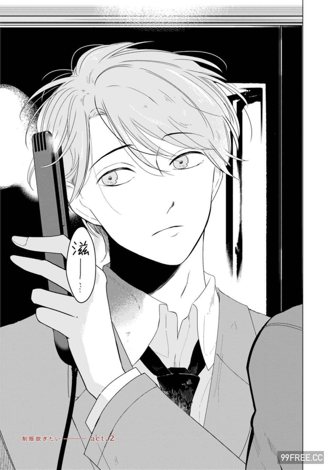 [端丘] 制服脱ぎたい｜渴望褪下制服