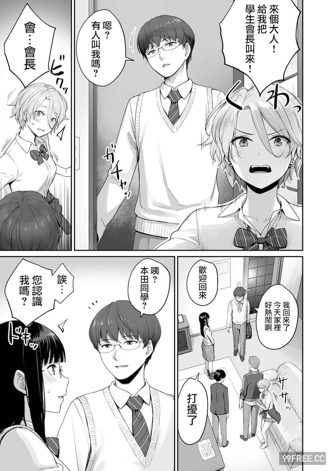 [紅村かる] ぼくだけがセックスできない家