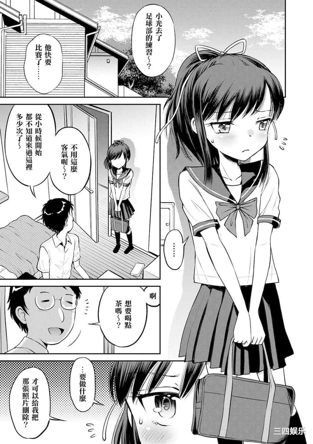 [たまちゆき] ネトラレ三角関係｜被寝取的三角関係