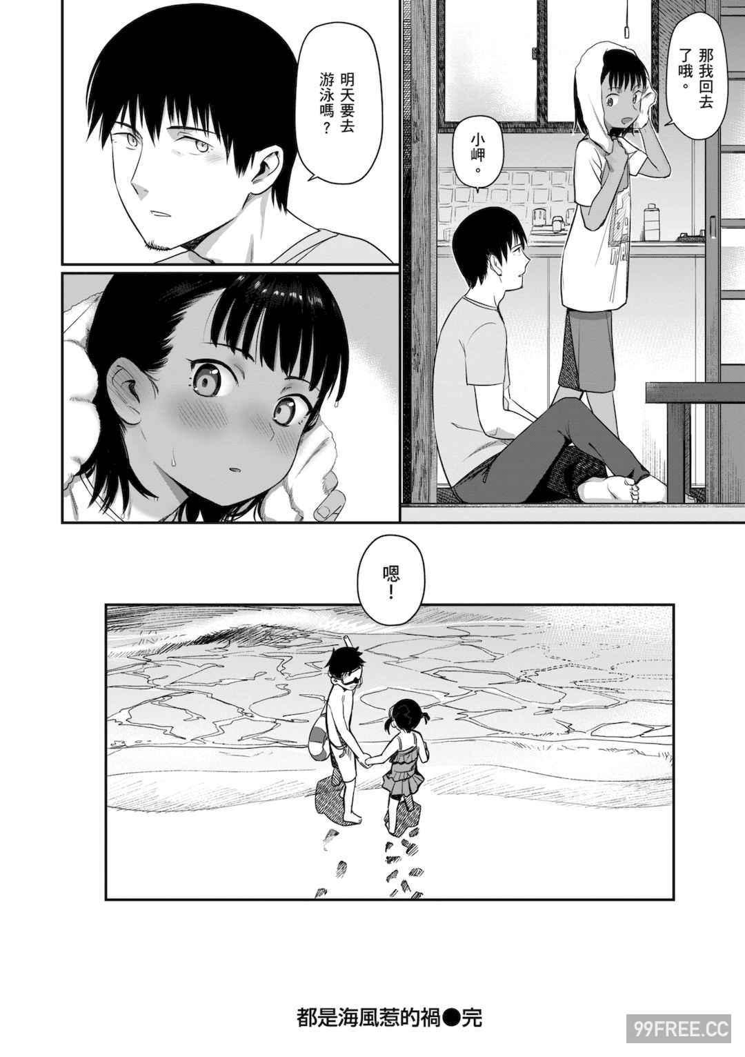 [シャモナベ] 君は性春期｜思春期少女