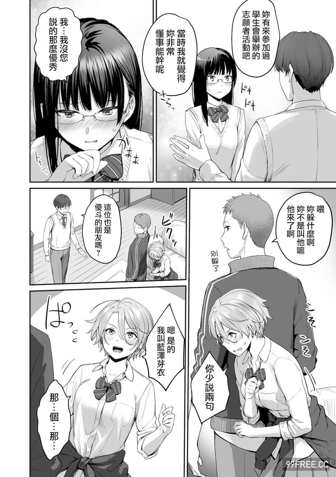 [紅村かる] ぼくだけがセックスできない家