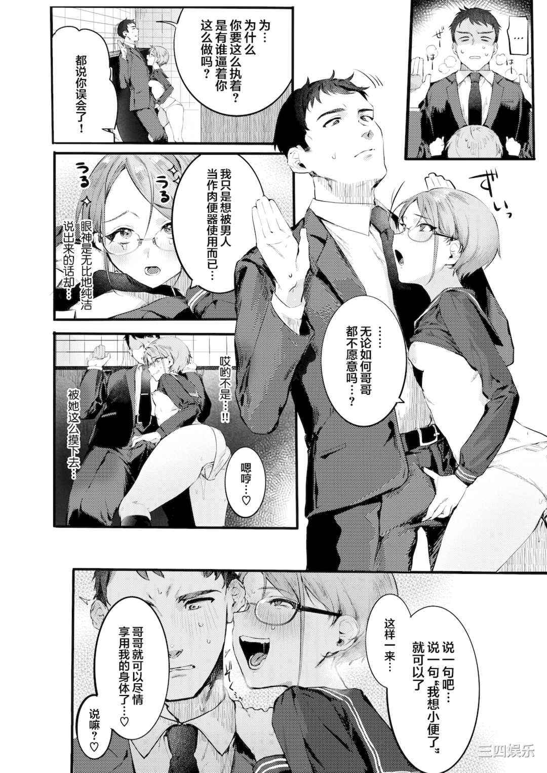 [肉棒魔羅ノ進] にくしょくショートケーキ｜肉食系草莓蛋糕