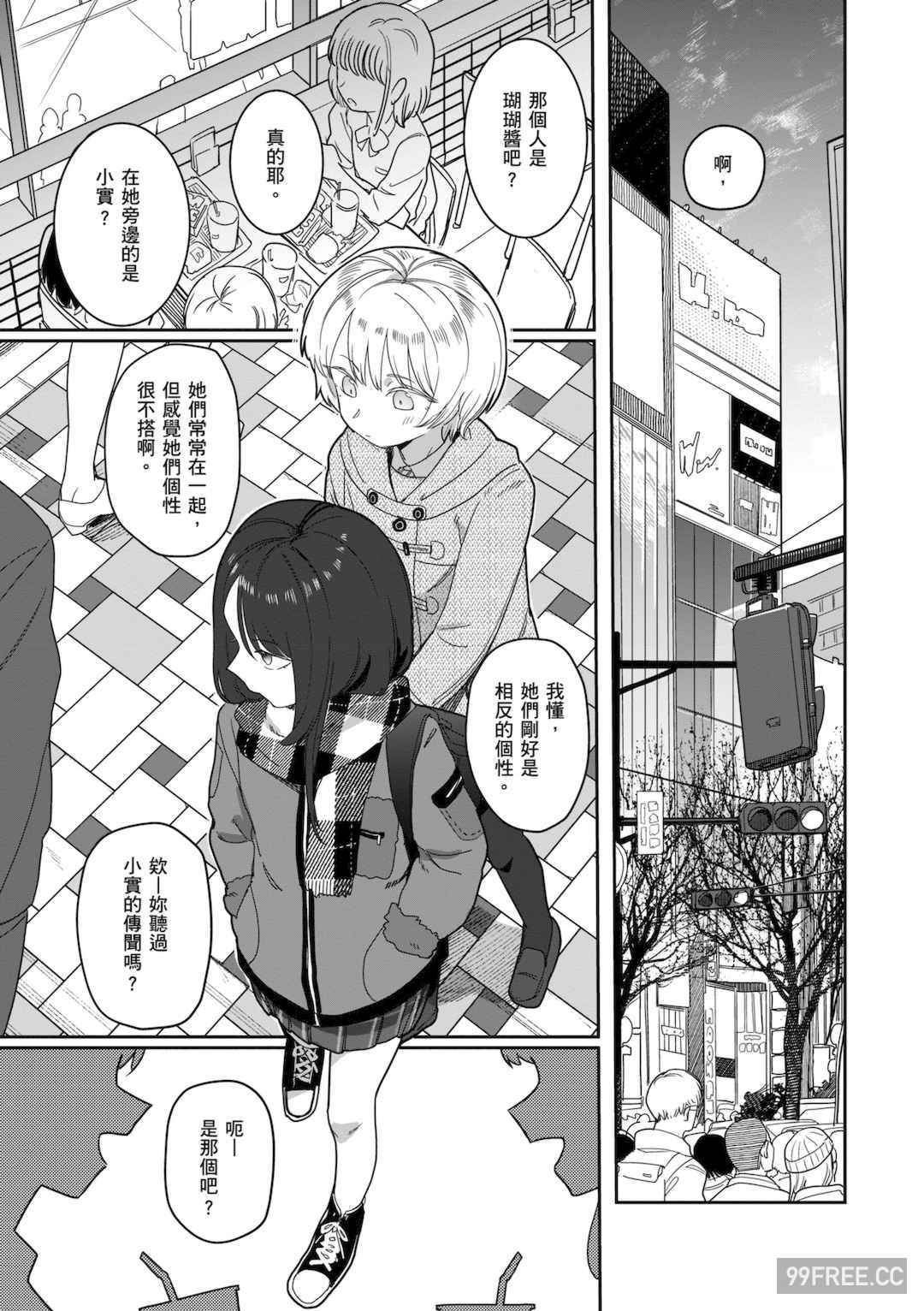 [シャモナベ] 君は性春期｜思春期少女