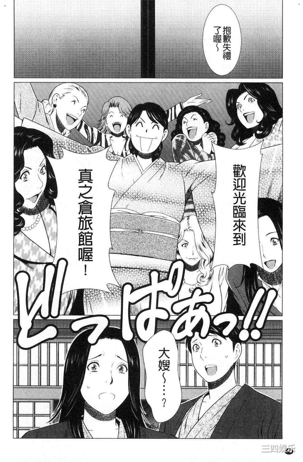 [タカスギコウ] 真ノ倉家の女たち 真倉家的女人們