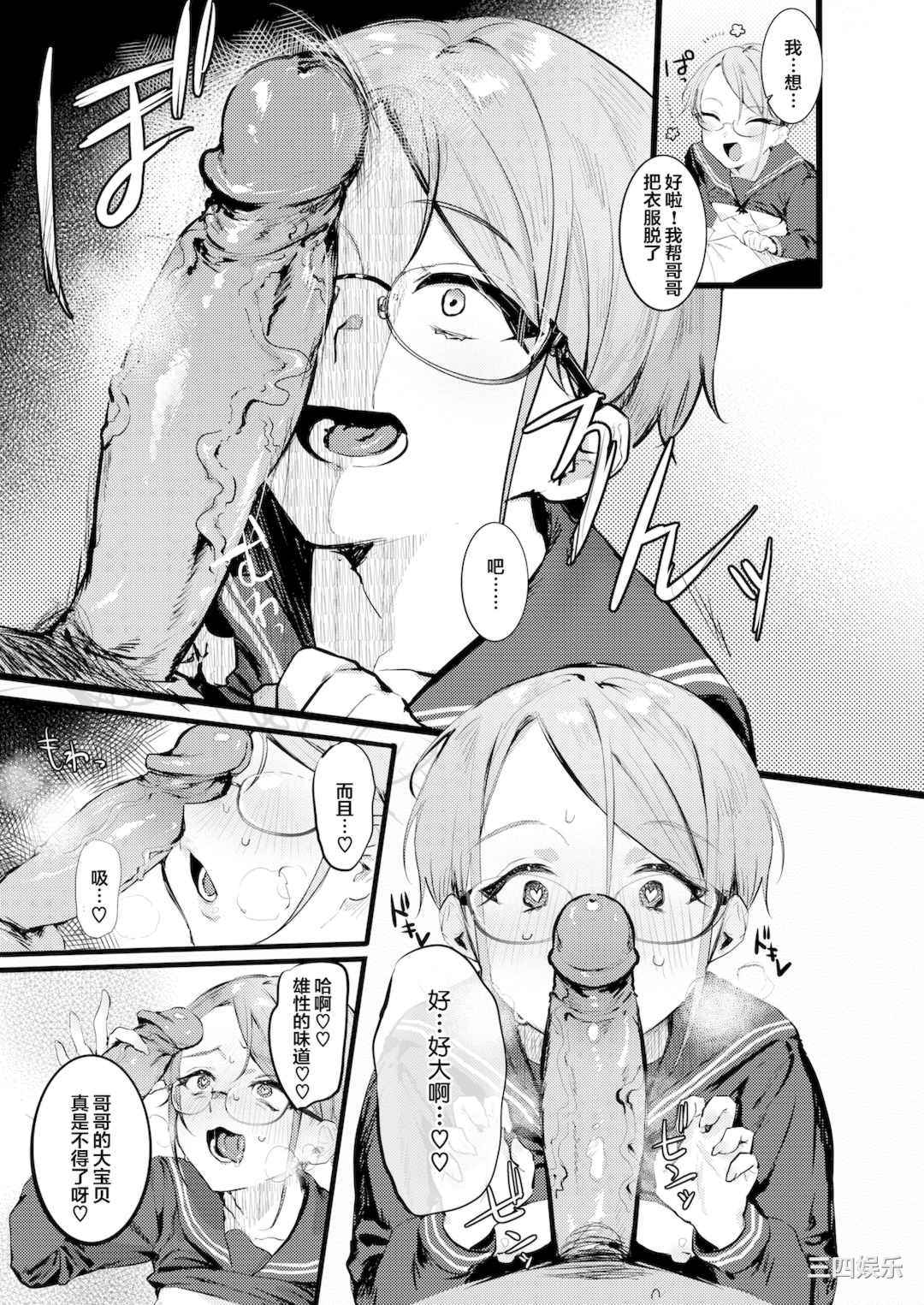 [肉棒魔羅ノ進] にくしょくショートケーキ｜肉食系草莓蛋糕