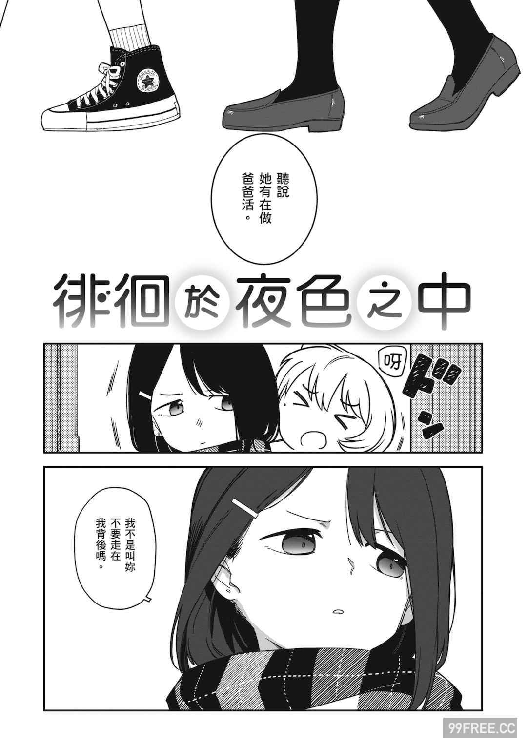 [シャモナベ] 君は性春期｜思春期少女