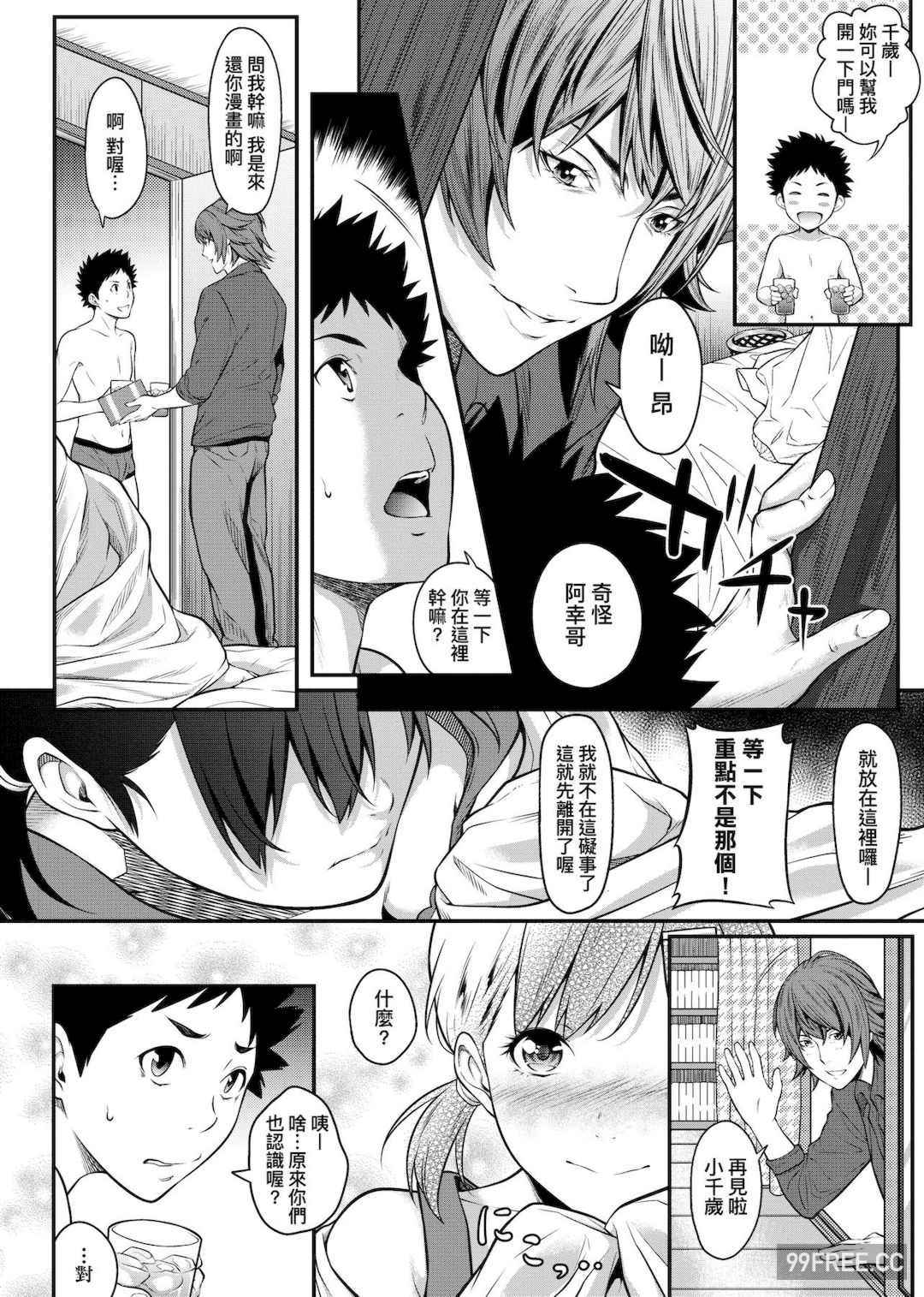 [二峰跨人] 遠い君に、僕は届かない