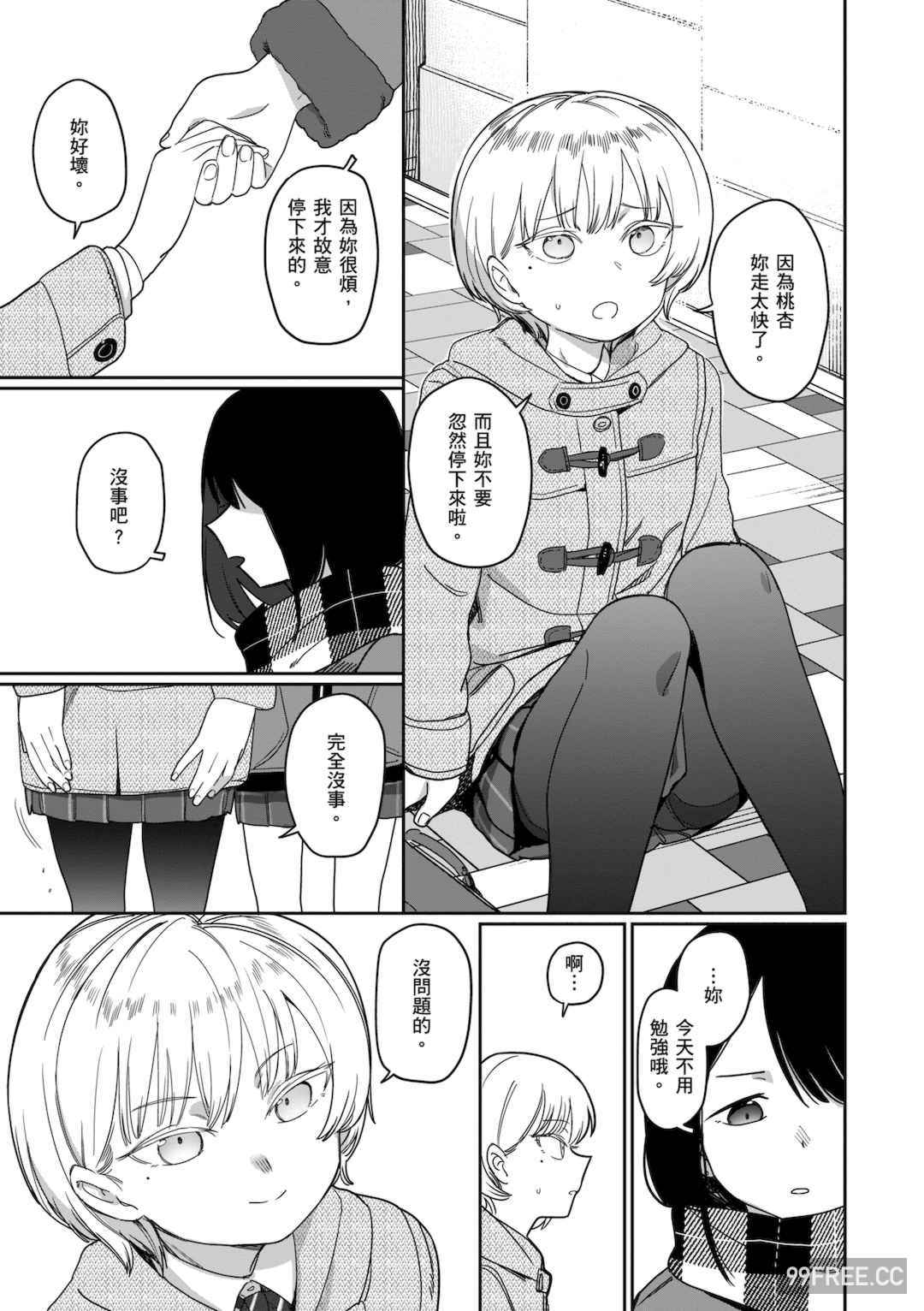 [シャモナベ] 君は性春期｜思春期少女