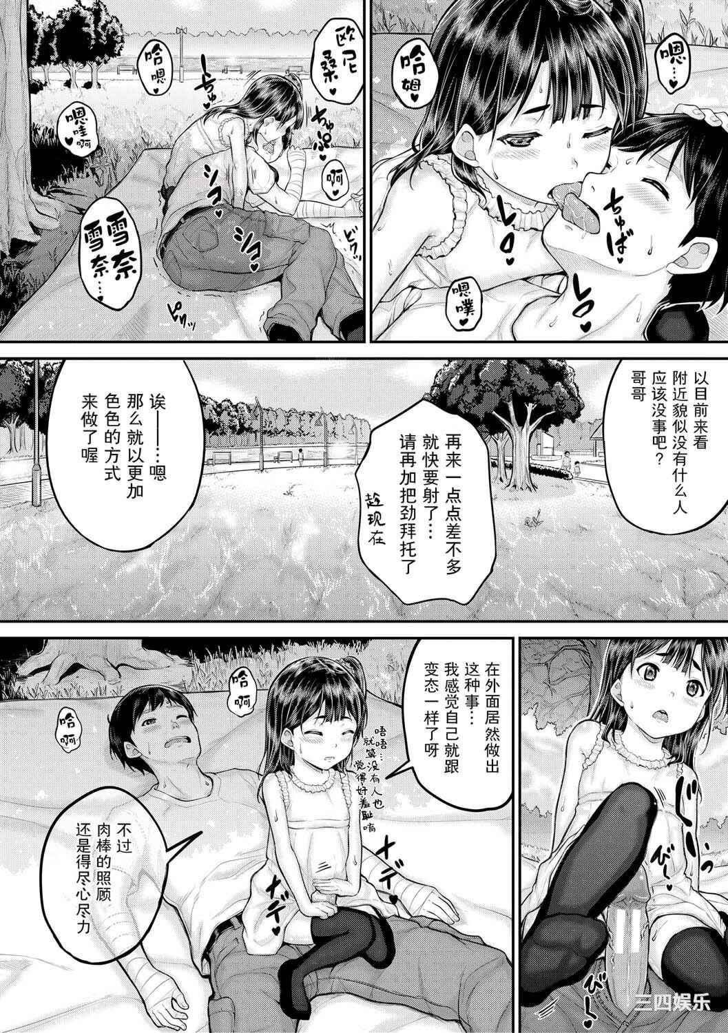 [国崎蛍] みんな小っちゃくて みんなエッチ｜每个人都很小每个人都很色