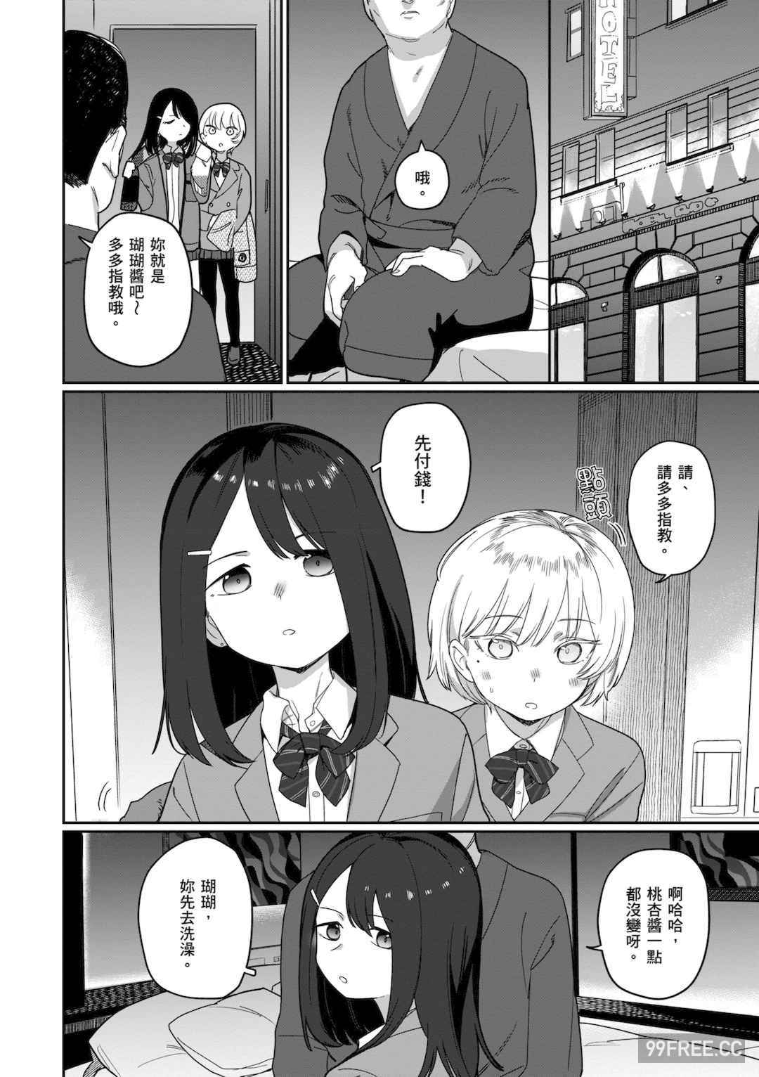 [シャモナベ] 君は性春期｜思春期少女