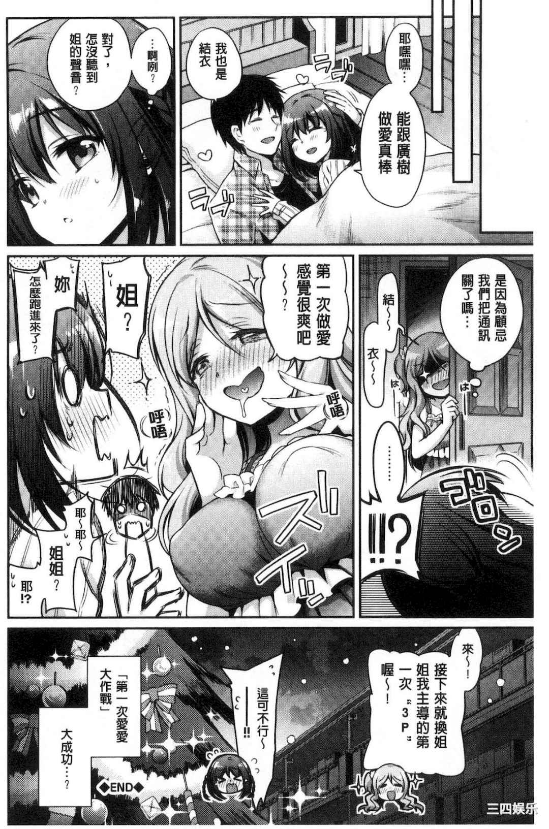 [ささちん] さんぴー♥ 3P性愛