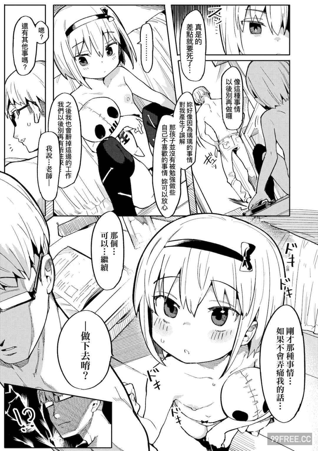 [半里バード] わからせラブ｜情愛指導調教