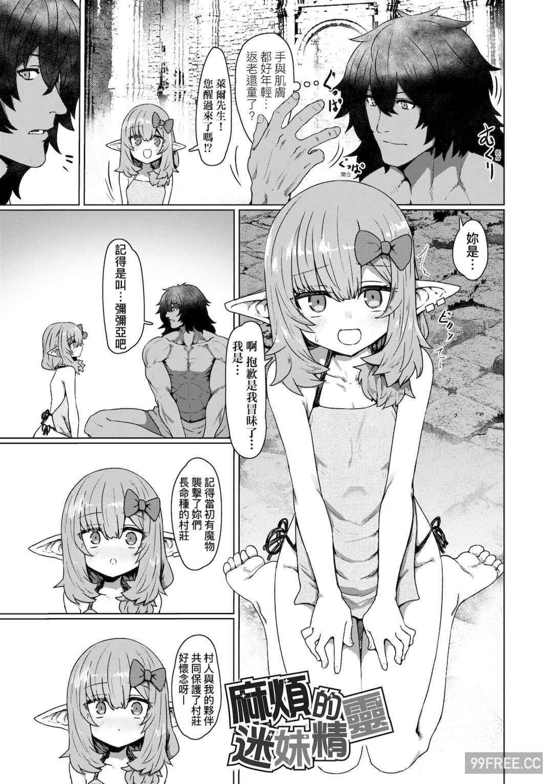 [すみやお] 即堕ちロリババア