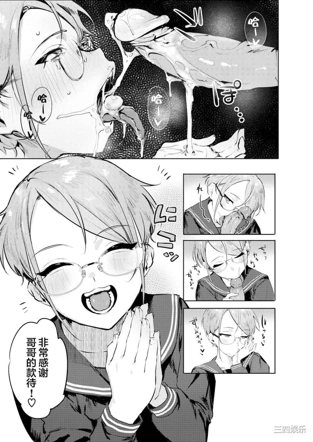 [肉棒魔羅ノ進] にくしょくショートケーキ｜肉食系草莓蛋糕