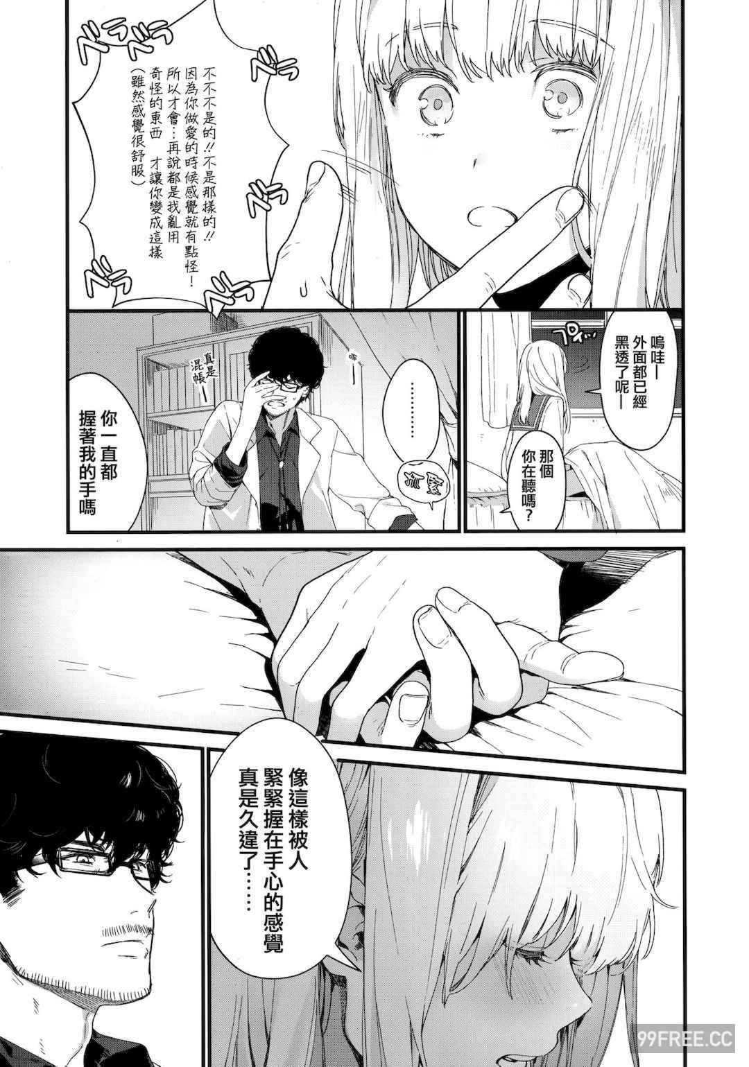 [まめおじたん] Knospenmädchen