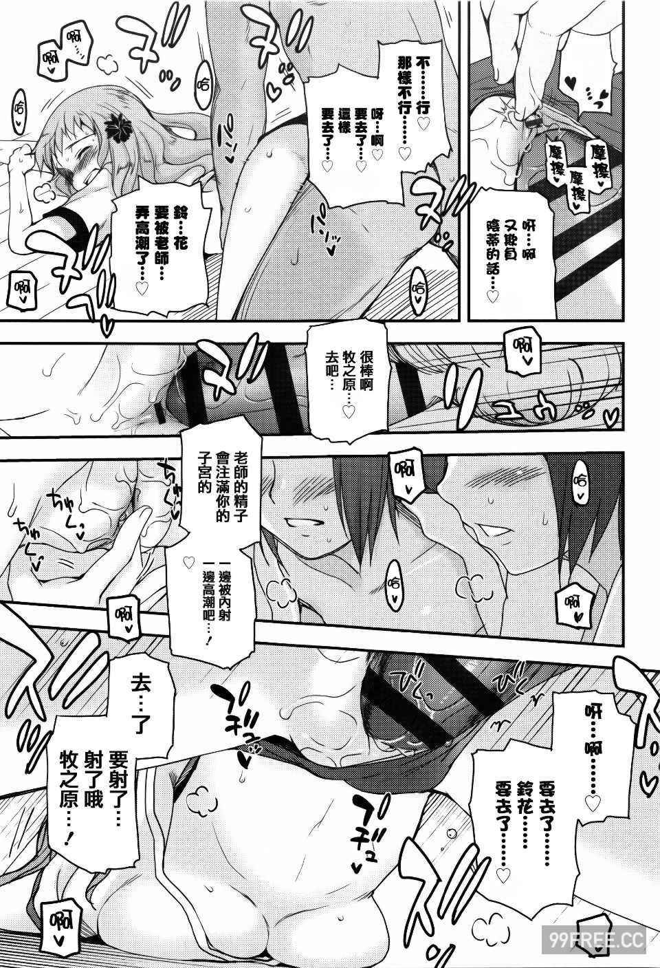 [月吉ヒロキ] 少女達の茶道ism