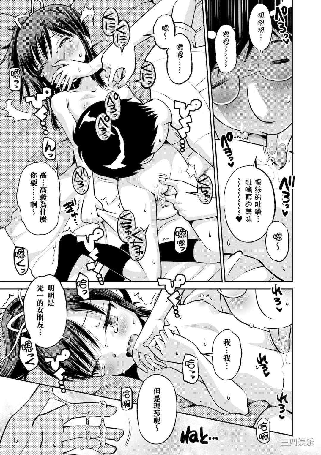 [たまちゆき] ネトラレ三角関係｜被寝取的三角関係