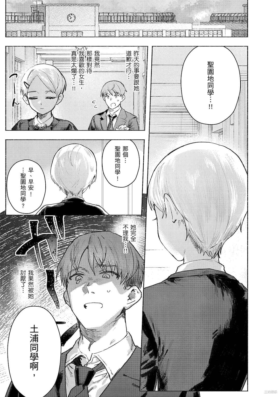 [肉棒魔羅ノ進] にくしょくショートケーキ｜肉食系草莓蛋糕