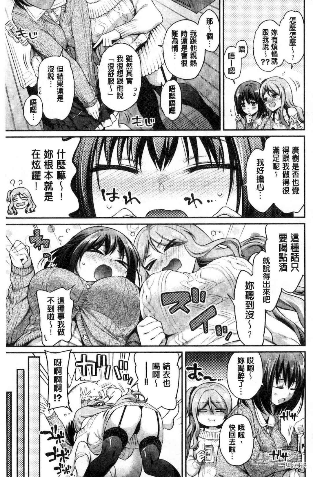 [ささちん] さんぴー♥ 3P性愛