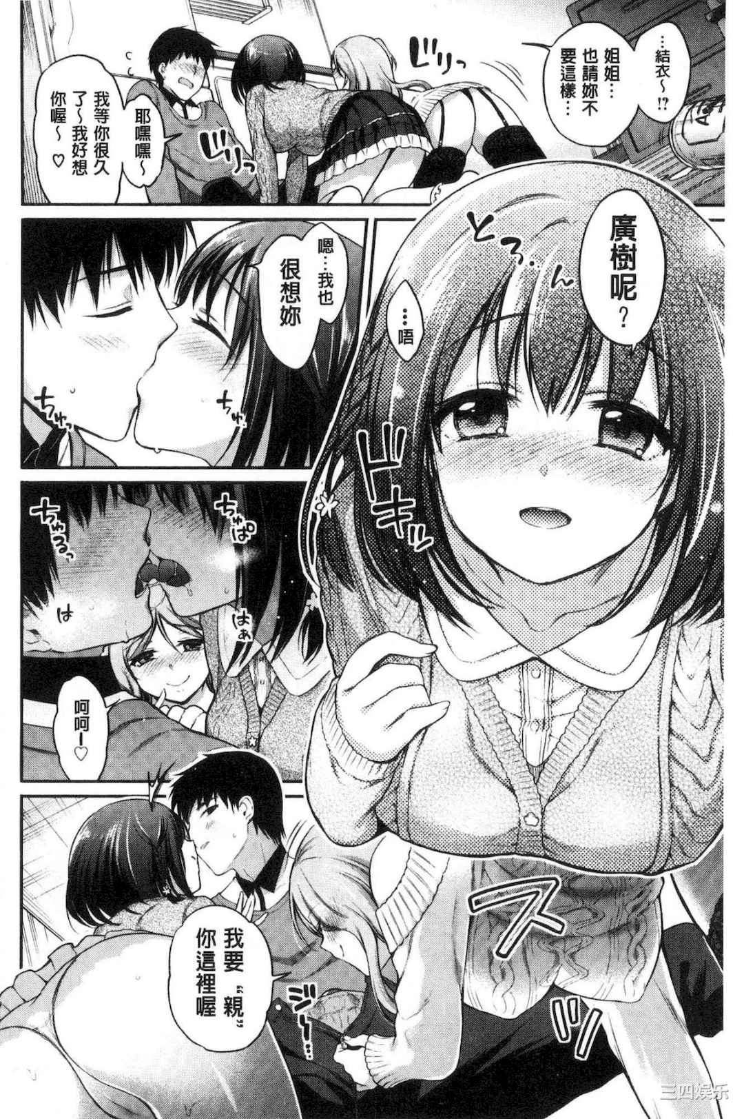 [ささちん] さんぴー♥ 3P性愛