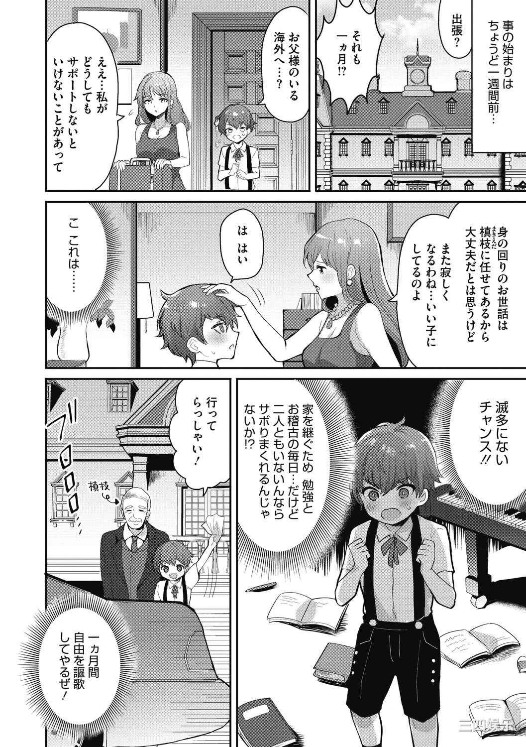 [めーすけ] おねショタナマ配信中!