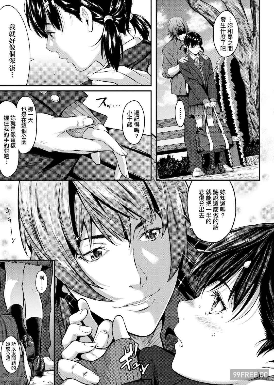 [二峰跨人] 遠い君に、僕は届かない