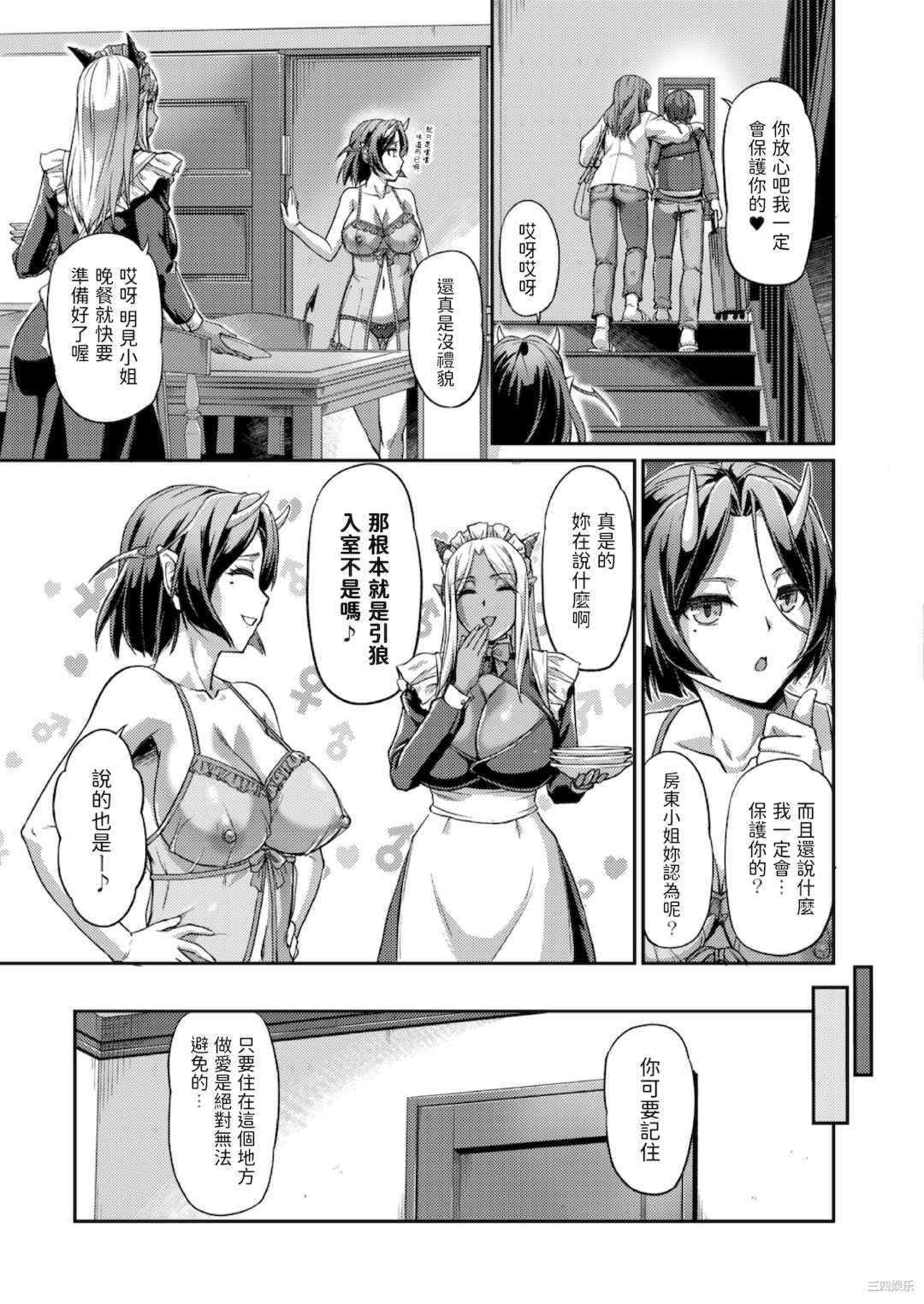 [浦瀬しおじ] 妖女館の日常