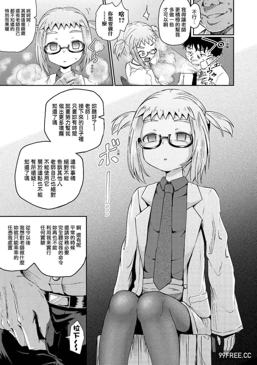 [ぽんこっちゃん] サイミンスプレイ｜強制催眠噴霧