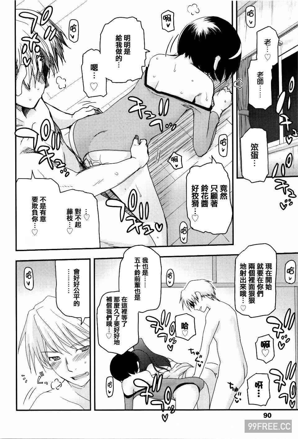 [月吉ヒロキ] 少女達の茶道ism