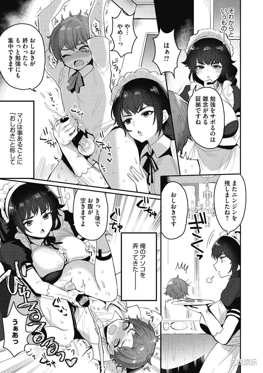 [めーすけ] おねショタナマ配信中!