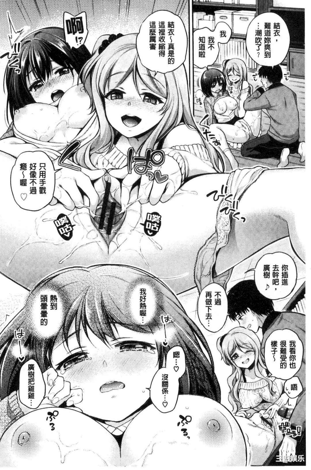 [ささちん] さんぴー♥ 3P性愛