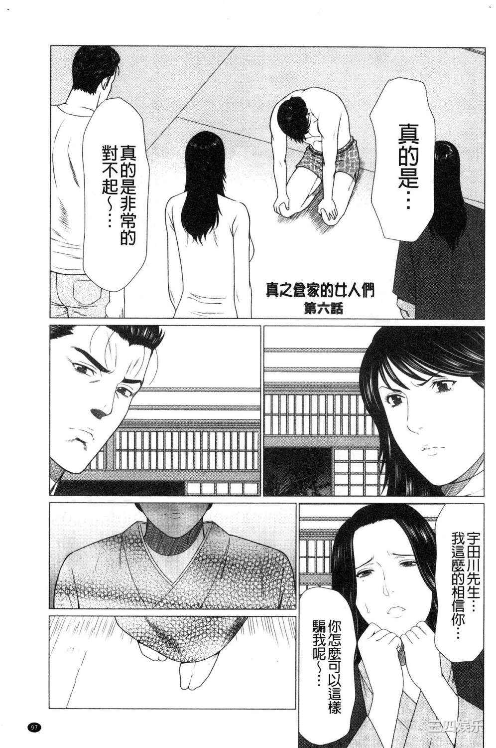 [タカスギコウ] 真ノ倉家の女たち 真倉家的女人們