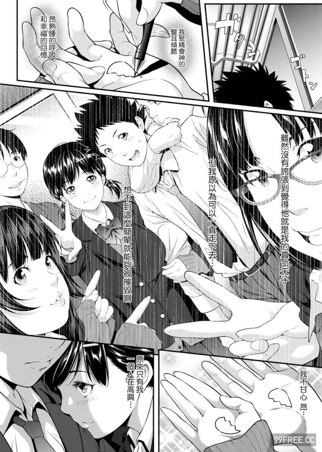 [二峰跨人] 遠い君に、僕は届かない