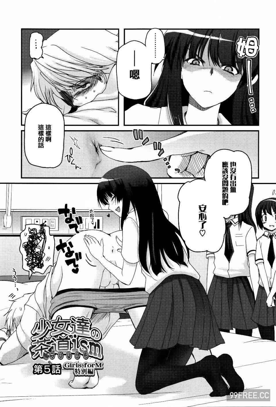 [月吉ヒロキ] 少女達の茶道ism