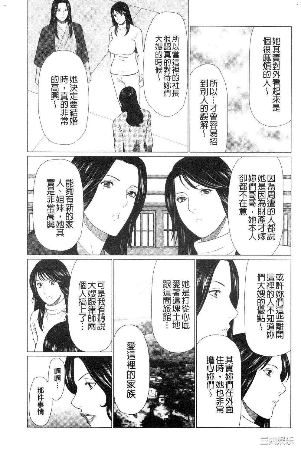 [タカスギコウ] 真ノ倉家の女たち 真倉家的女人們