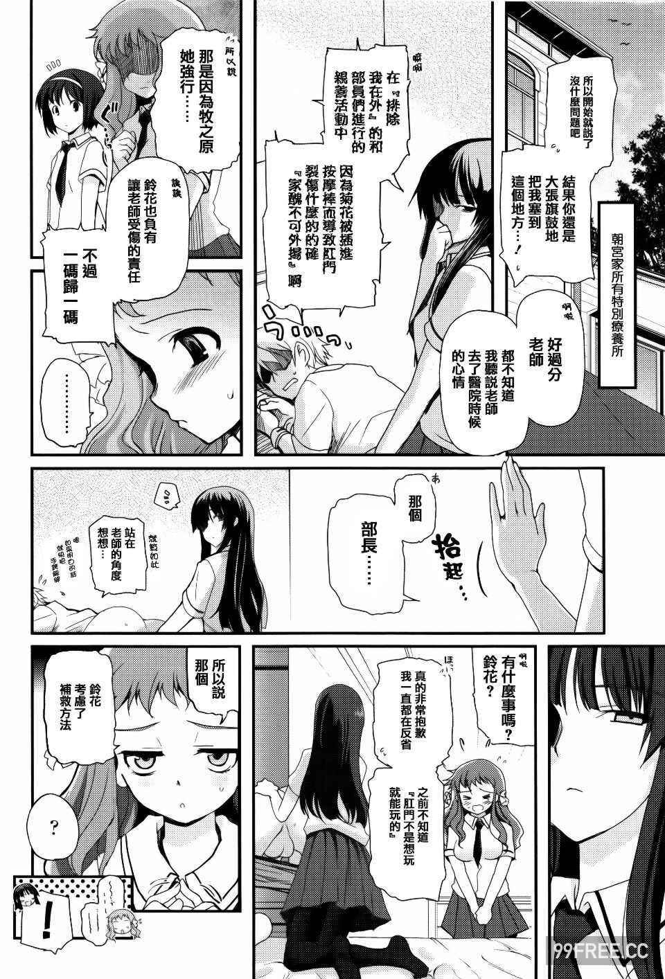 [月吉ヒロキ] 少女達の茶道ism